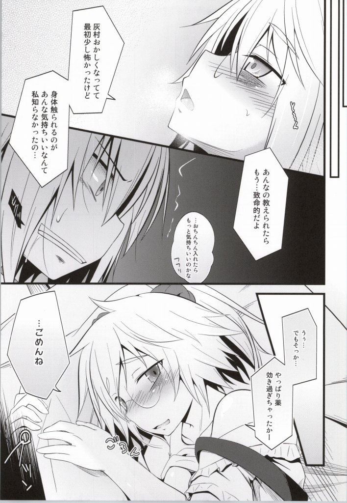 (C84) [Split Second (カイワレ)] 病子ちゃんにインジェクト! (断裁分離のクライムエッジ)