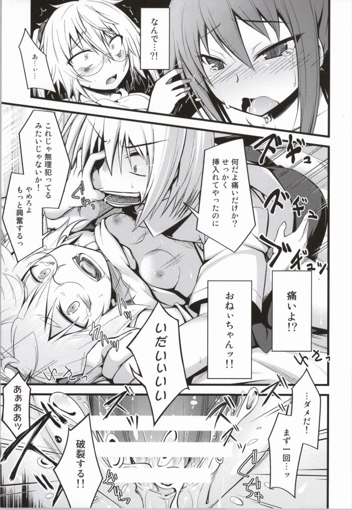 (C84) [Split Second (カイワレ)] 病子ちゃんにインジェクト! (断裁分離のクライムエッジ)