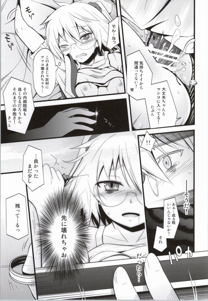 (C84) [Split Second (カイワレ)] 病子ちゃんにインジェクト! (断裁分離のクライムエッジ)