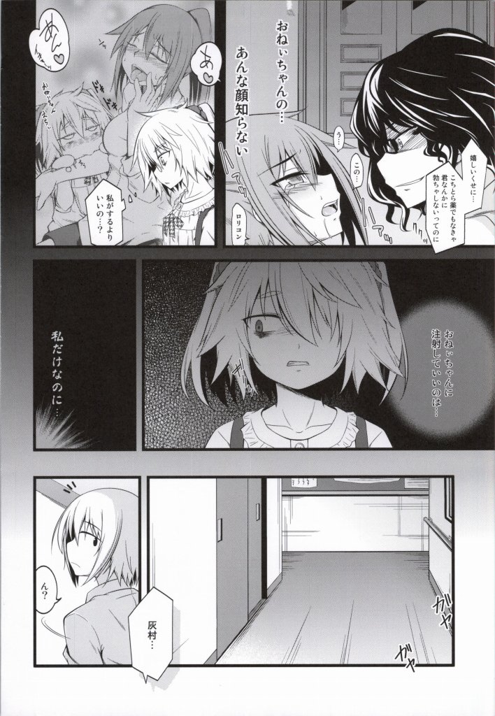 (C84) [Split Second (カイワレ)] 病子ちゃんにインジェクト! (断裁分離のクライムエッジ)