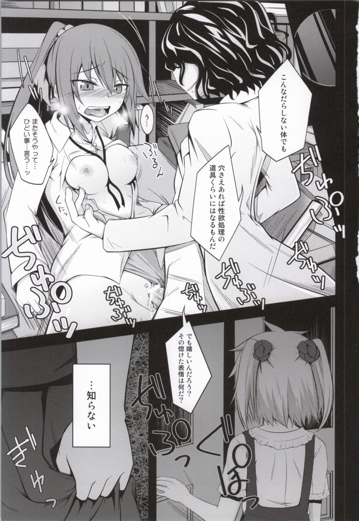 (C84) [Split Second (カイワレ)] 病子ちゃんにインジェクト! (断裁分離のクライムエッジ)