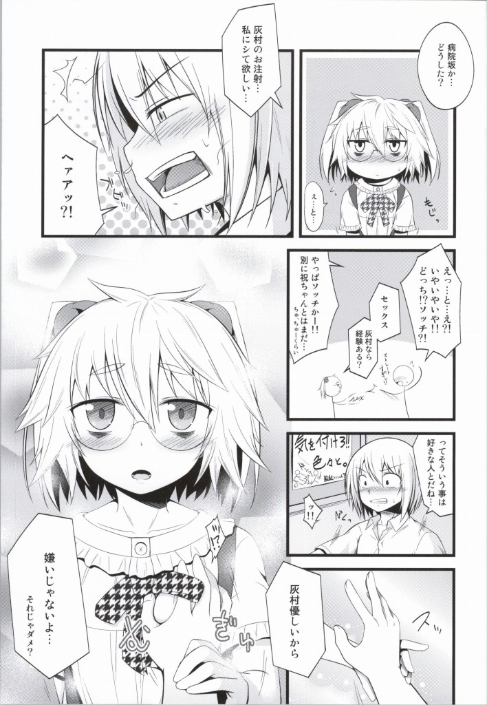 (C84) [Split Second (カイワレ)] 病子ちゃんにインジェクト! (断裁分離のクライムエッジ)