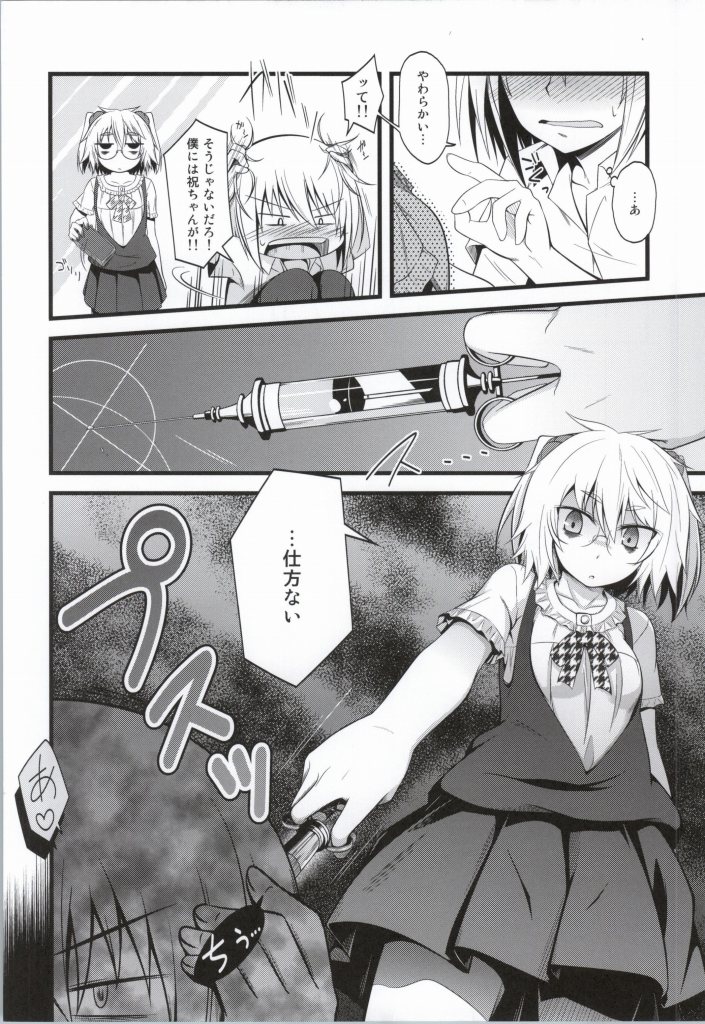 (C84) [Split Second (カイワレ)] 病子ちゃんにインジェクト! (断裁分離のクライムエッジ)