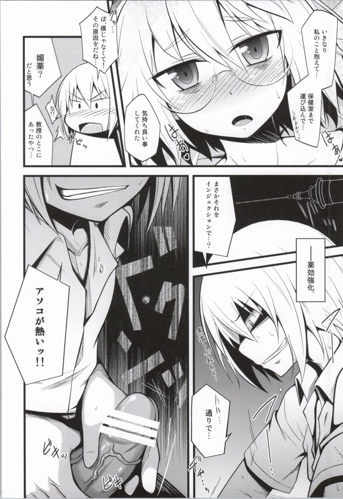 (C84) [Split Second (カイワレ)] 病子ちゃんにインジェクト! (断裁分離のクライムエッジ)