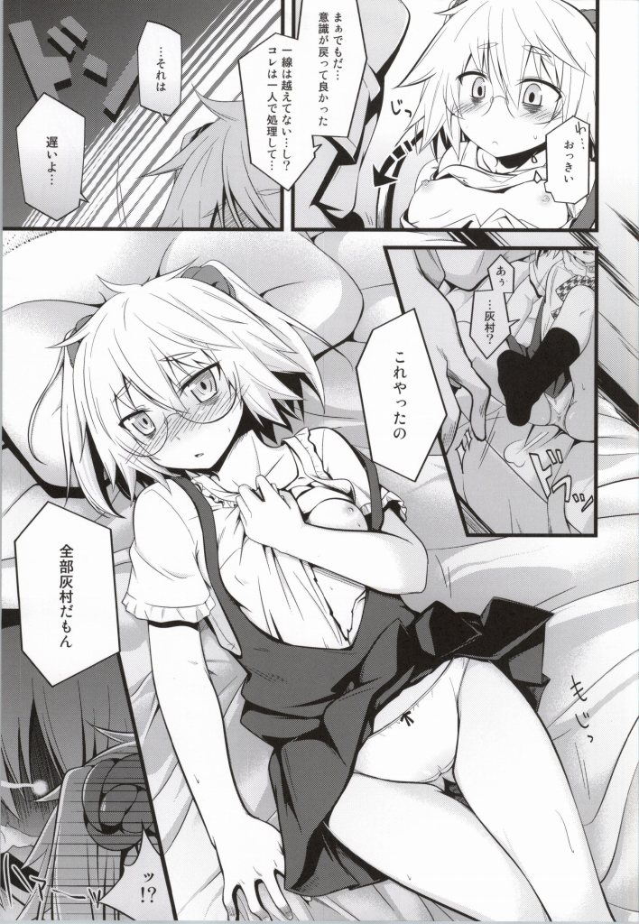 (C84) [Split Second (カイワレ)] 病子ちゃんにインジェクト! (断裁分離のクライムエッジ)