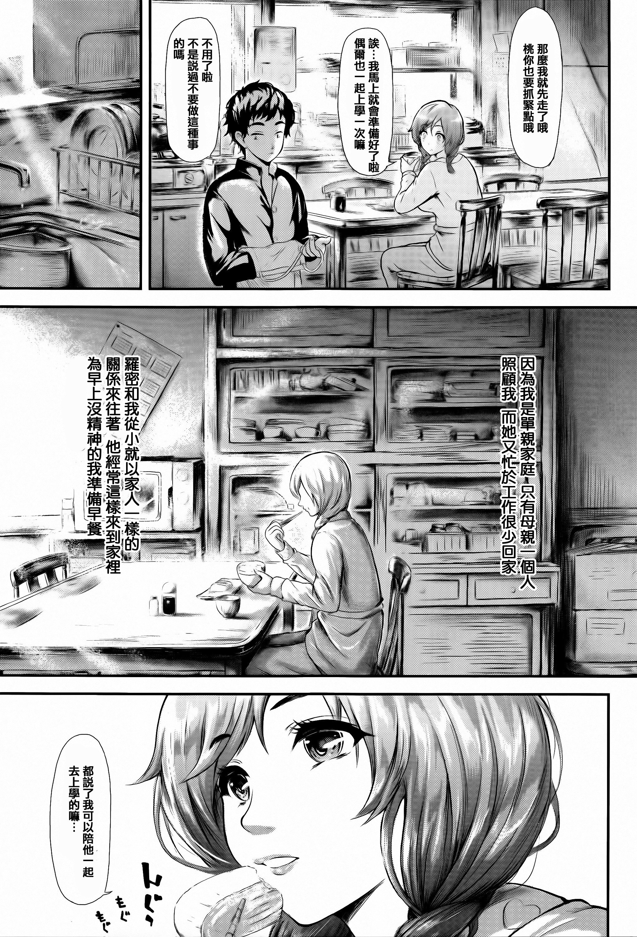 [史鬼匠人] 僕はバイブで彼女はオナホ [中国翻訳]