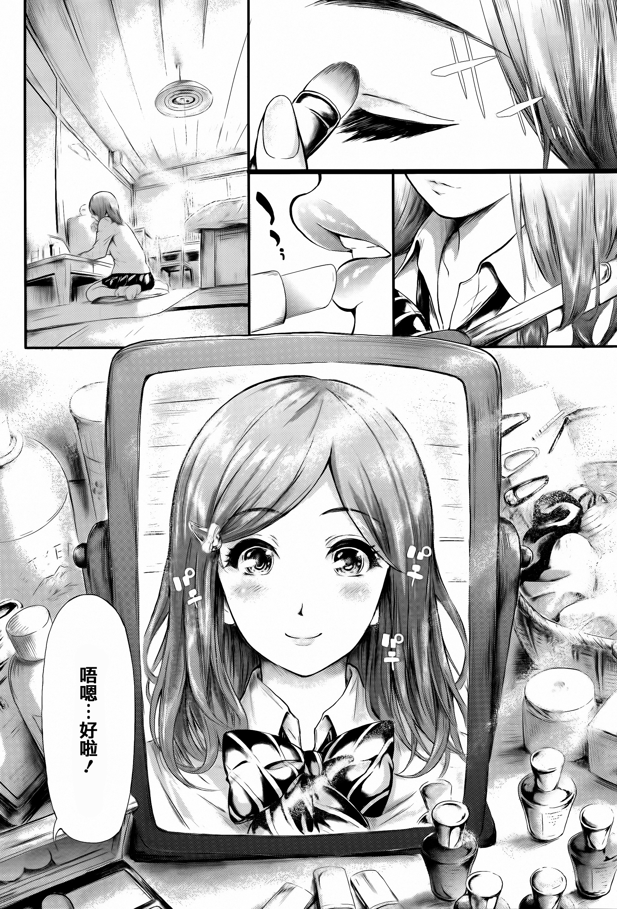 [史鬼匠人] 僕はバイブで彼女はオナホ [中国翻訳]