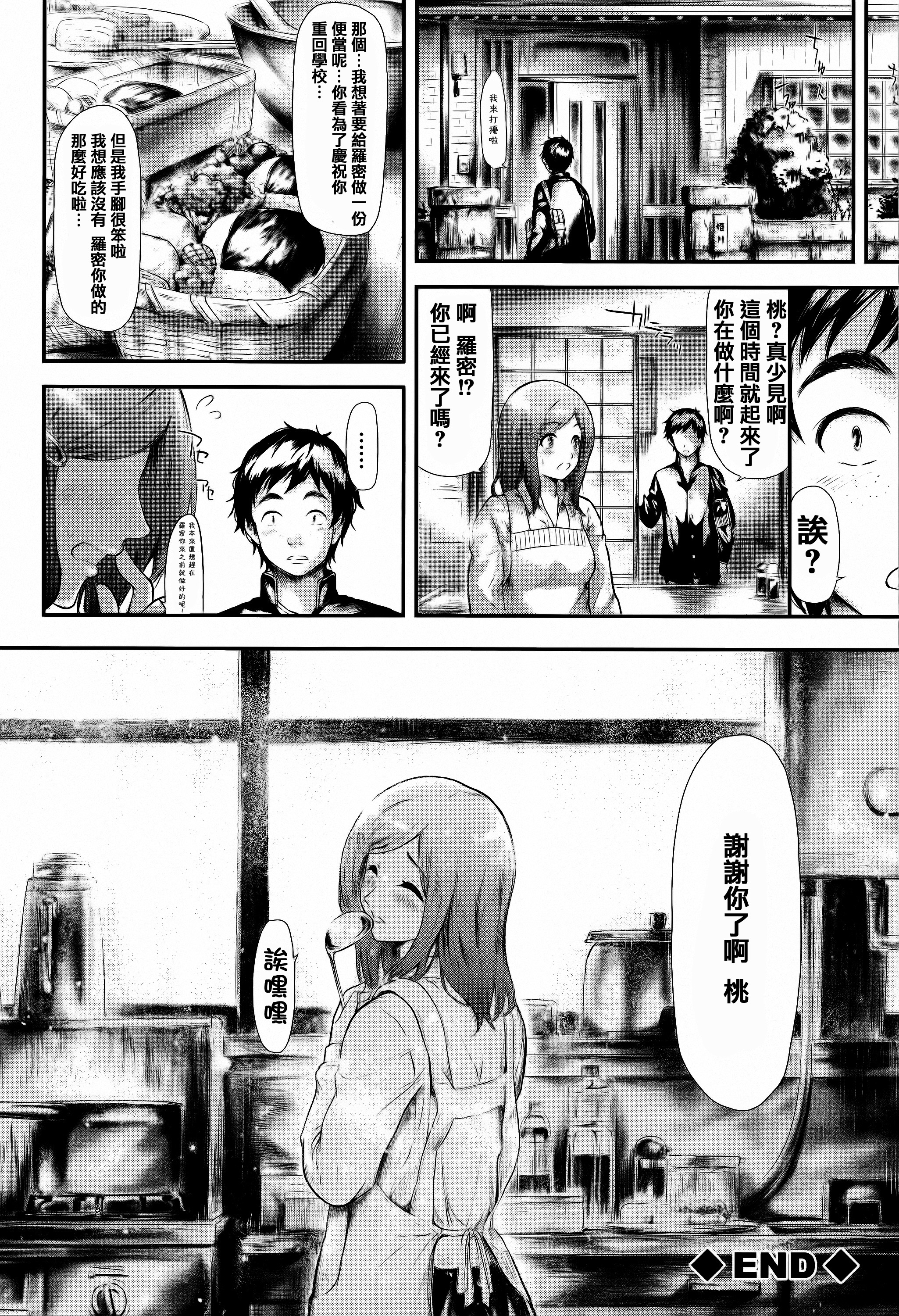 [史鬼匠人] 僕はバイブで彼女はオナホ [中国翻訳]