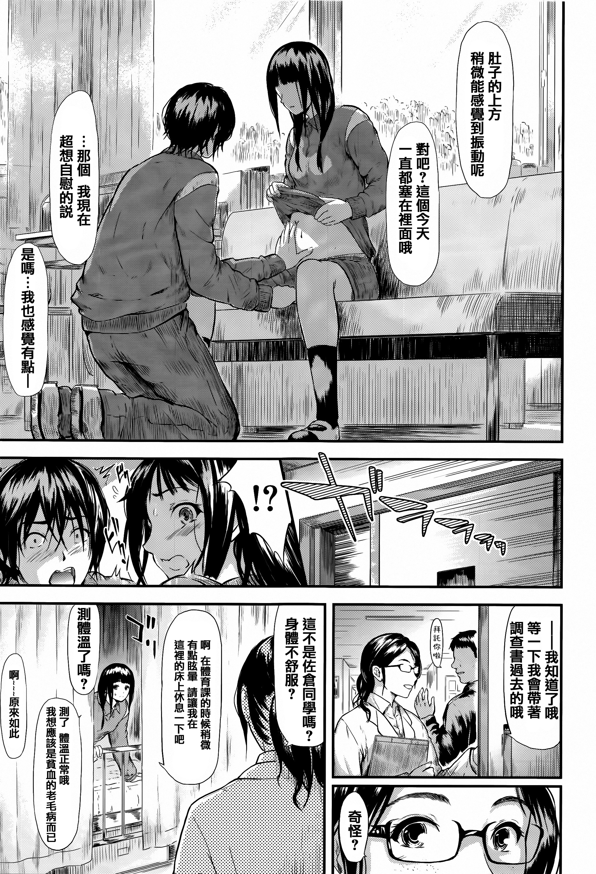 [史鬼匠人] 僕はバイブで彼女はオナホ [中国翻訳]