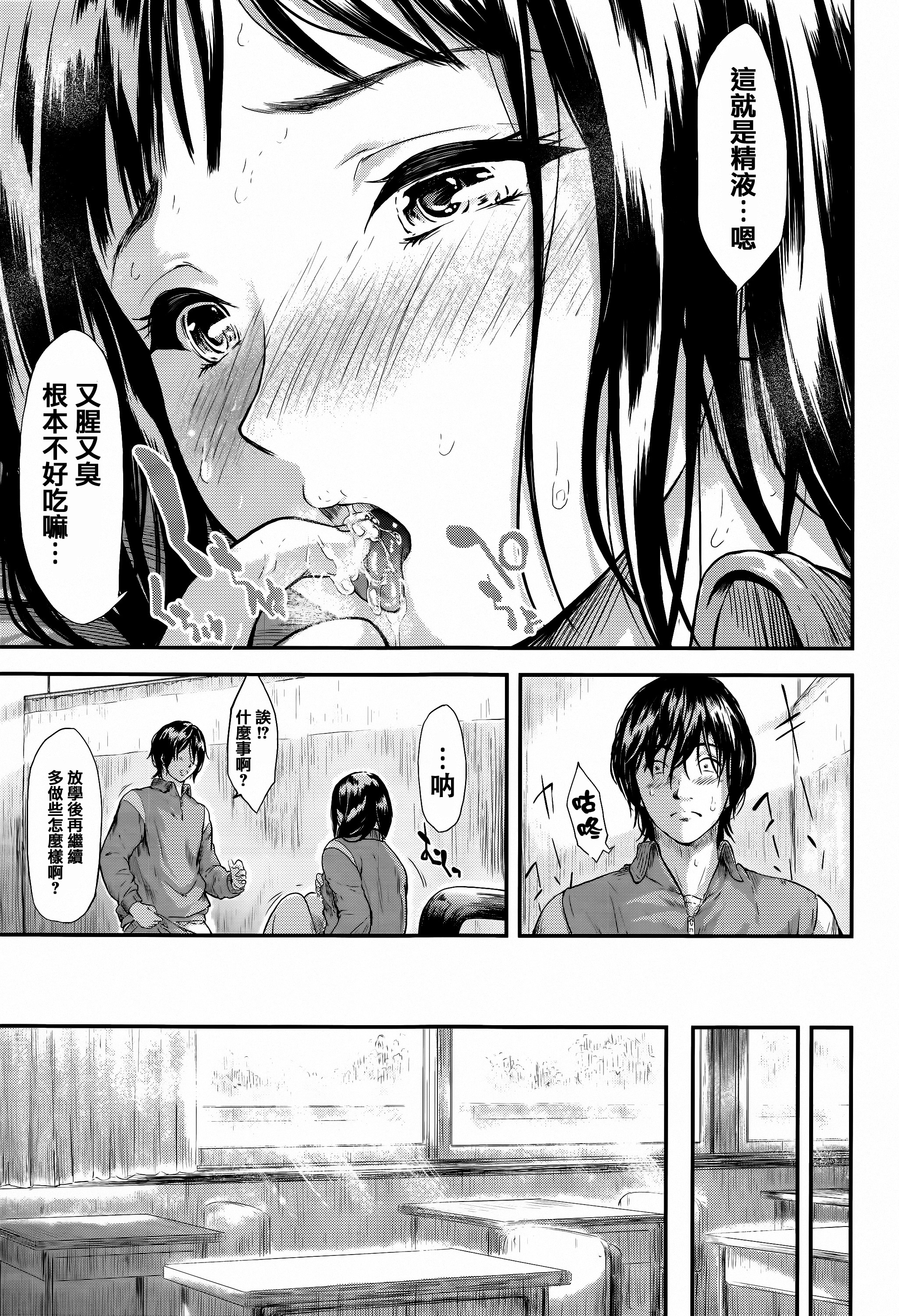 [史鬼匠人] 僕はバイブで彼女はオナホ [中国翻訳]