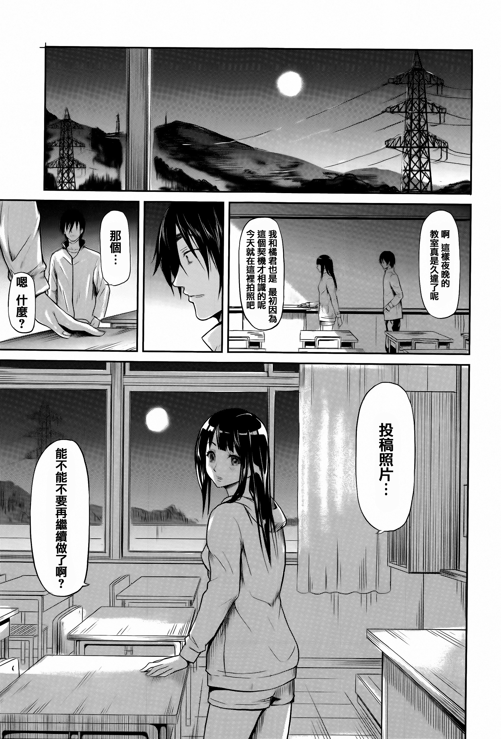 [史鬼匠人] 僕はバイブで彼女はオナホ [中国翻訳]