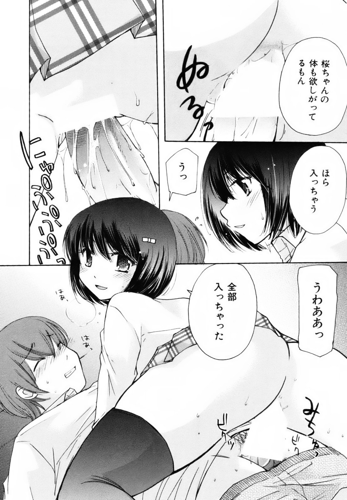 [みこくのほまれ] とっておき♥