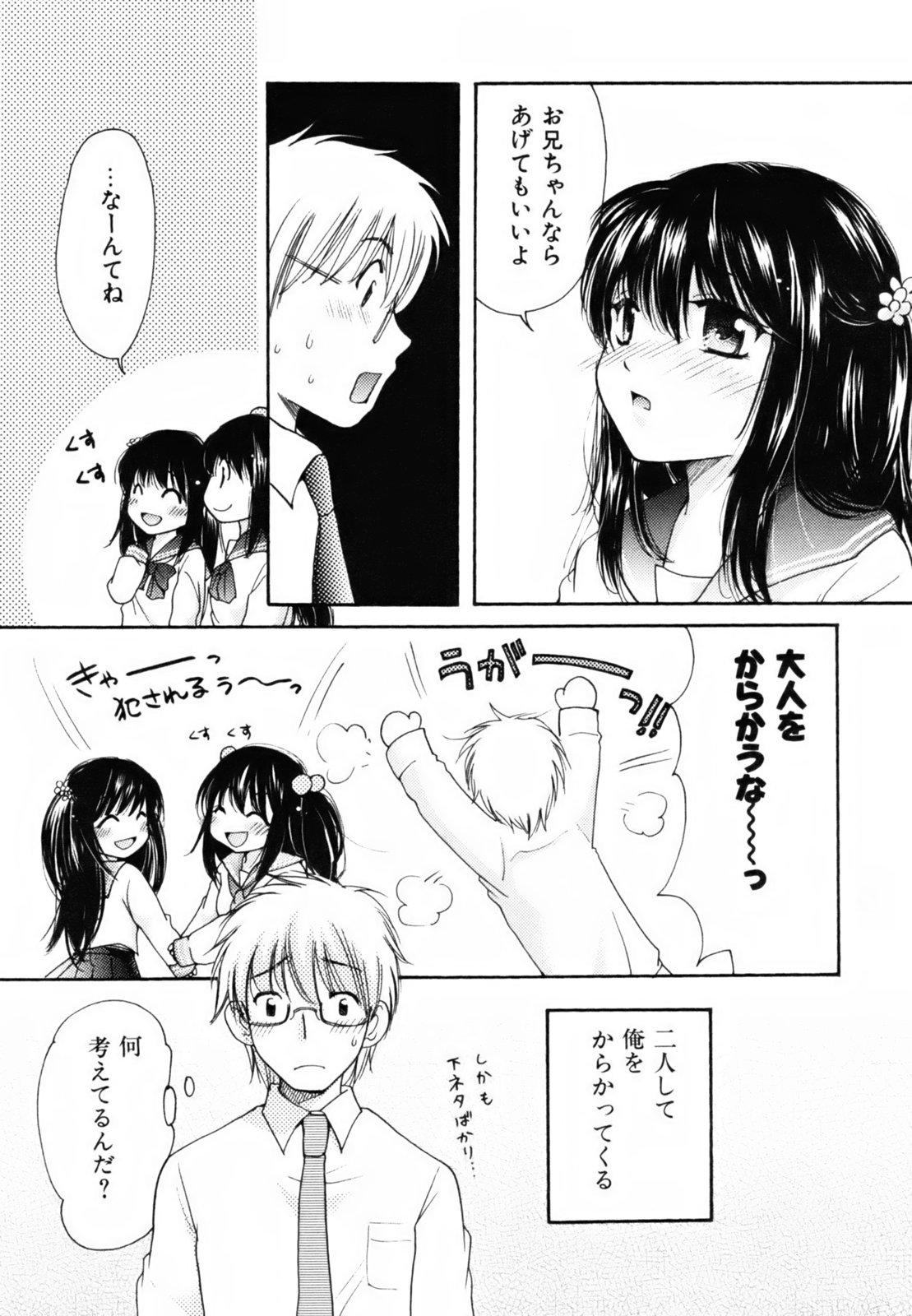 [みこくのほまれ] とっておき♥