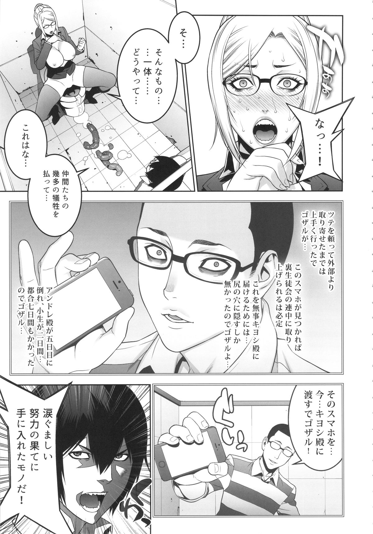 (C89) [もっちー王国 (もっちー)] 陵辱学園 (監獄学園)