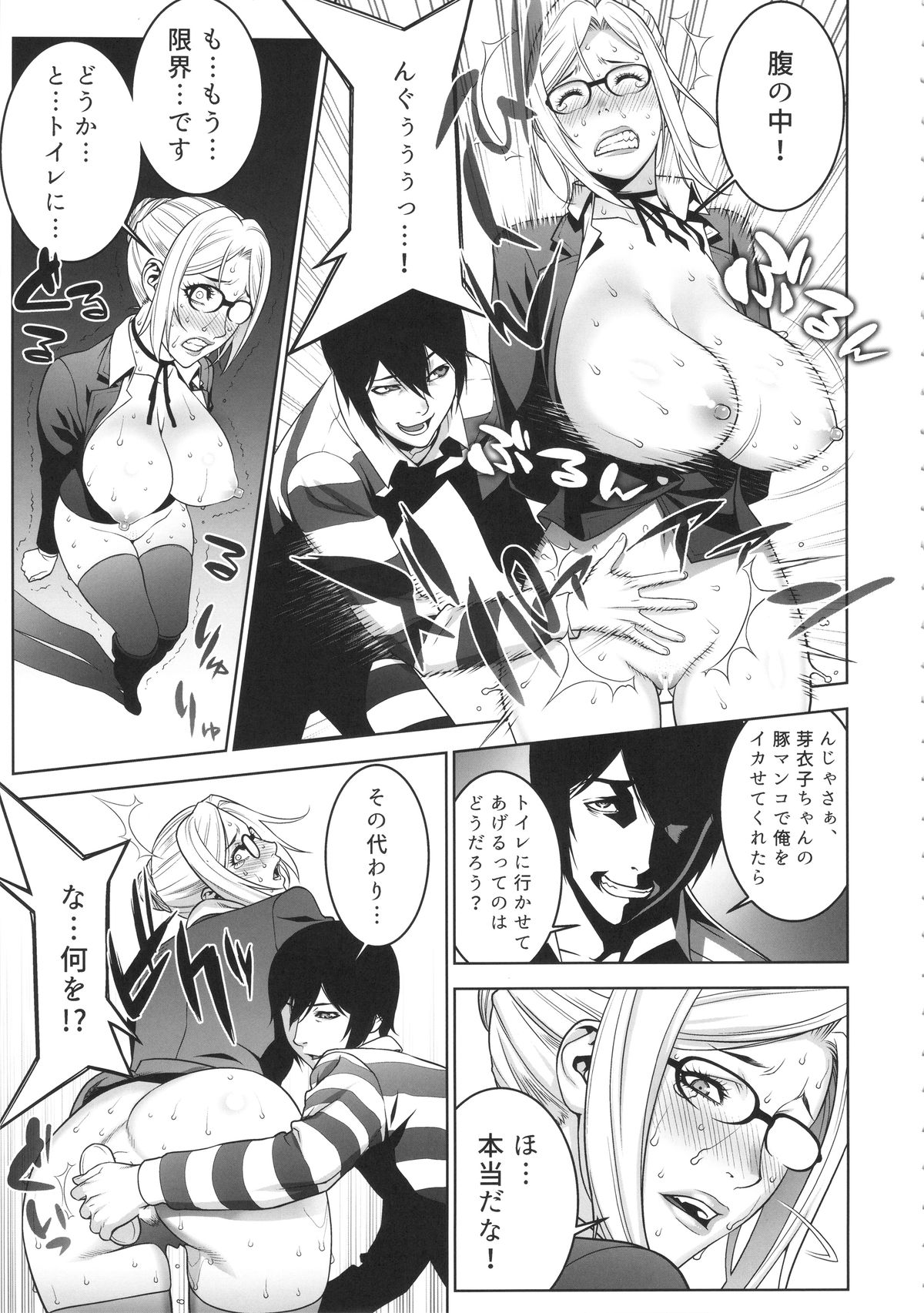 (C89) [もっちー王国 (もっちー)] 陵辱学園 (監獄学園)