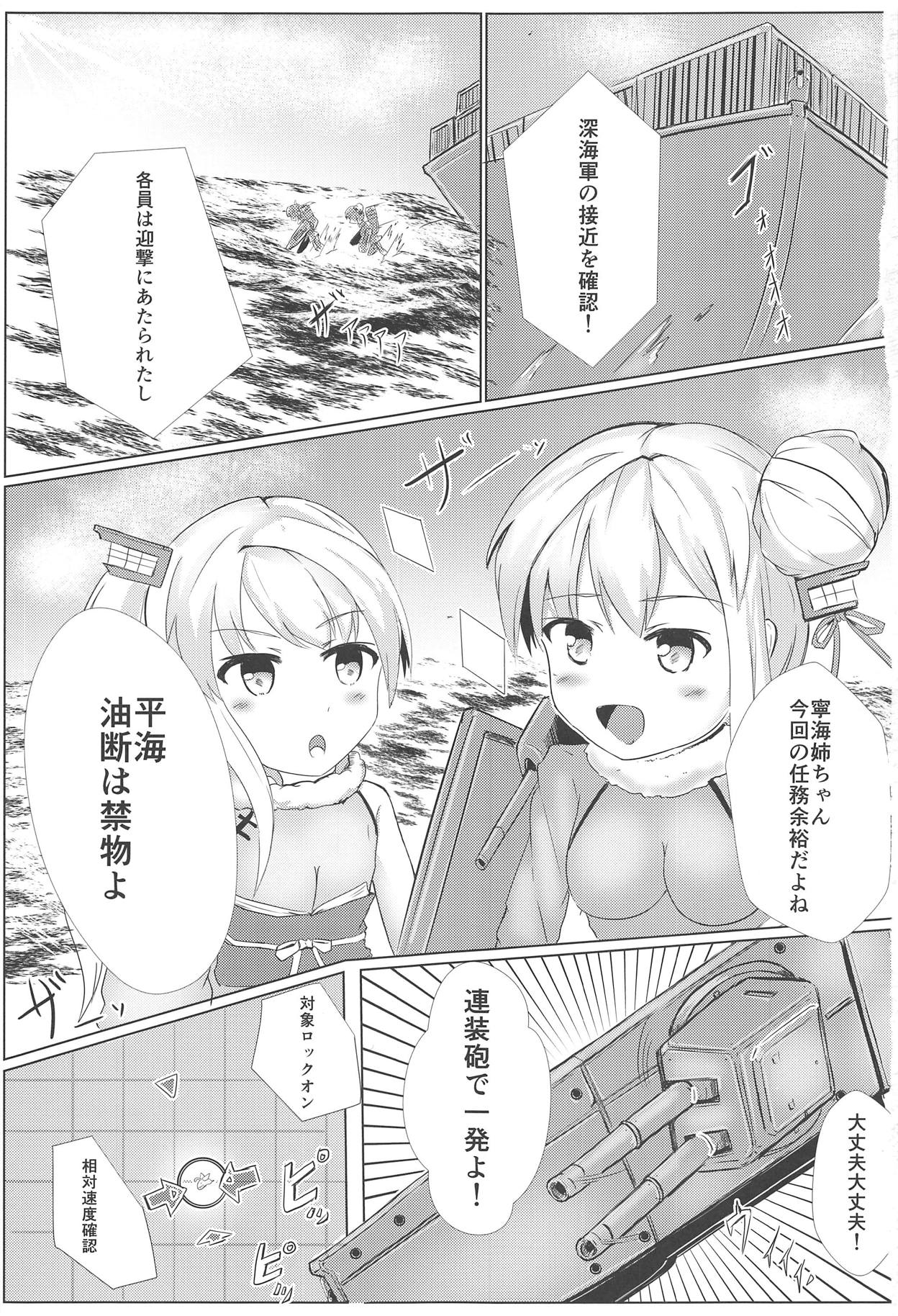 (C95) [ブレイクスルー (やっこ)] むっつり寧海エロエロ平海 (戦艦少女R)