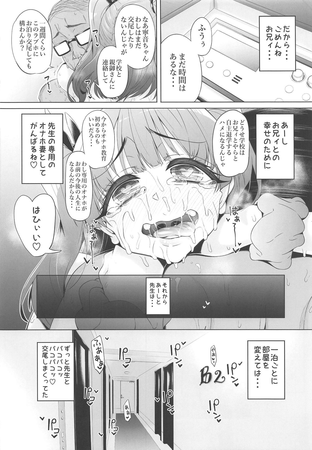 (C95) [ネコットランド (谷桜しだれ)] 藤ノ木寧音のお兄ィにいえないこと (はじめてのギャル)