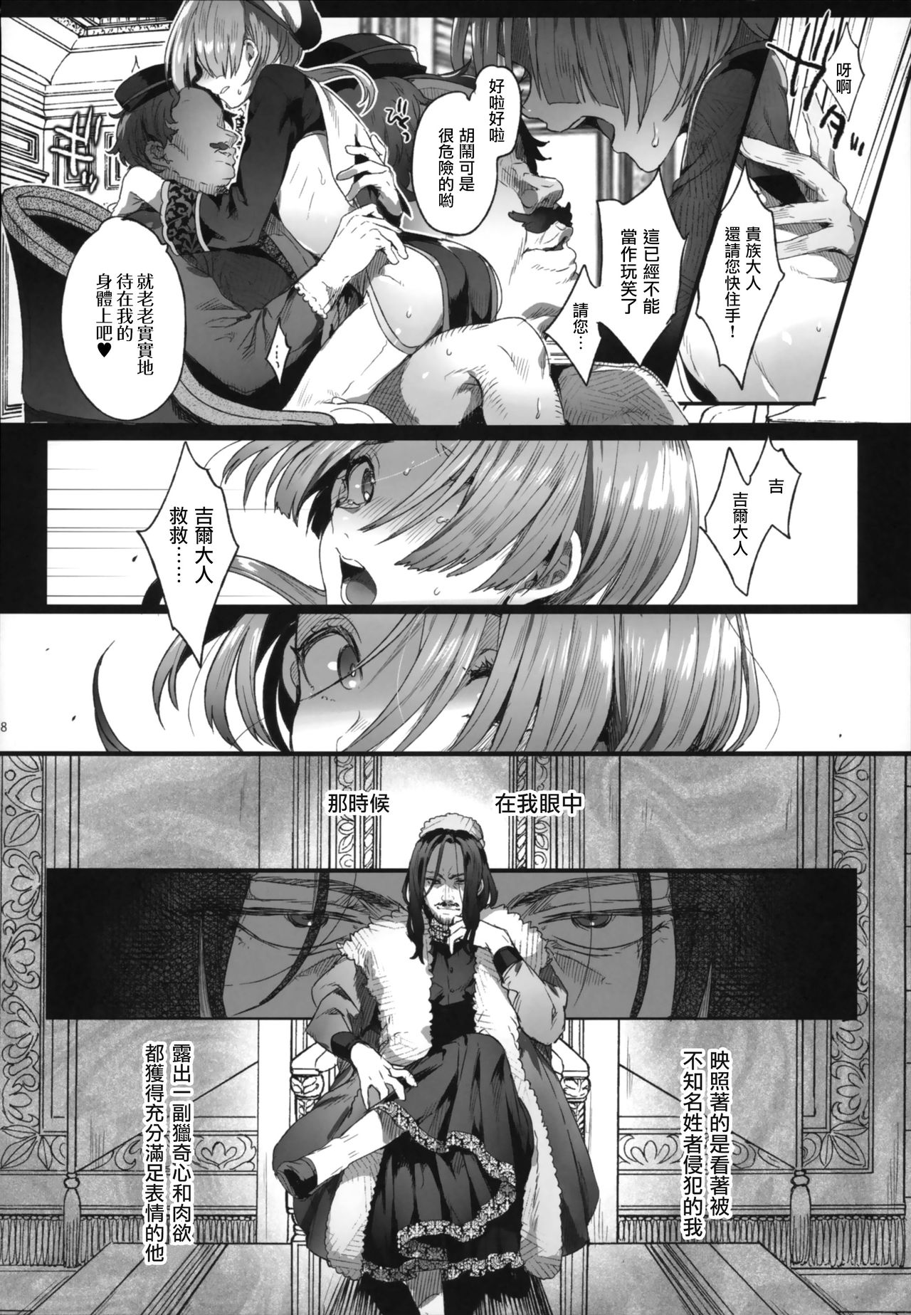 (C95) [黒ミサ会場 (池咲ミサ)] 娼年ジャンヌ [中国翻訳]