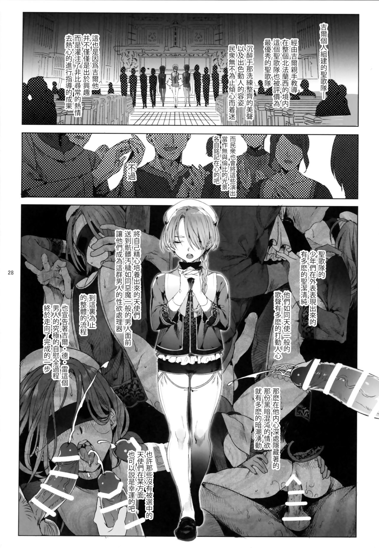 (C95) [黒ミサ会場 (池咲ミサ)] 娼年ジャンヌ [中国翻訳]