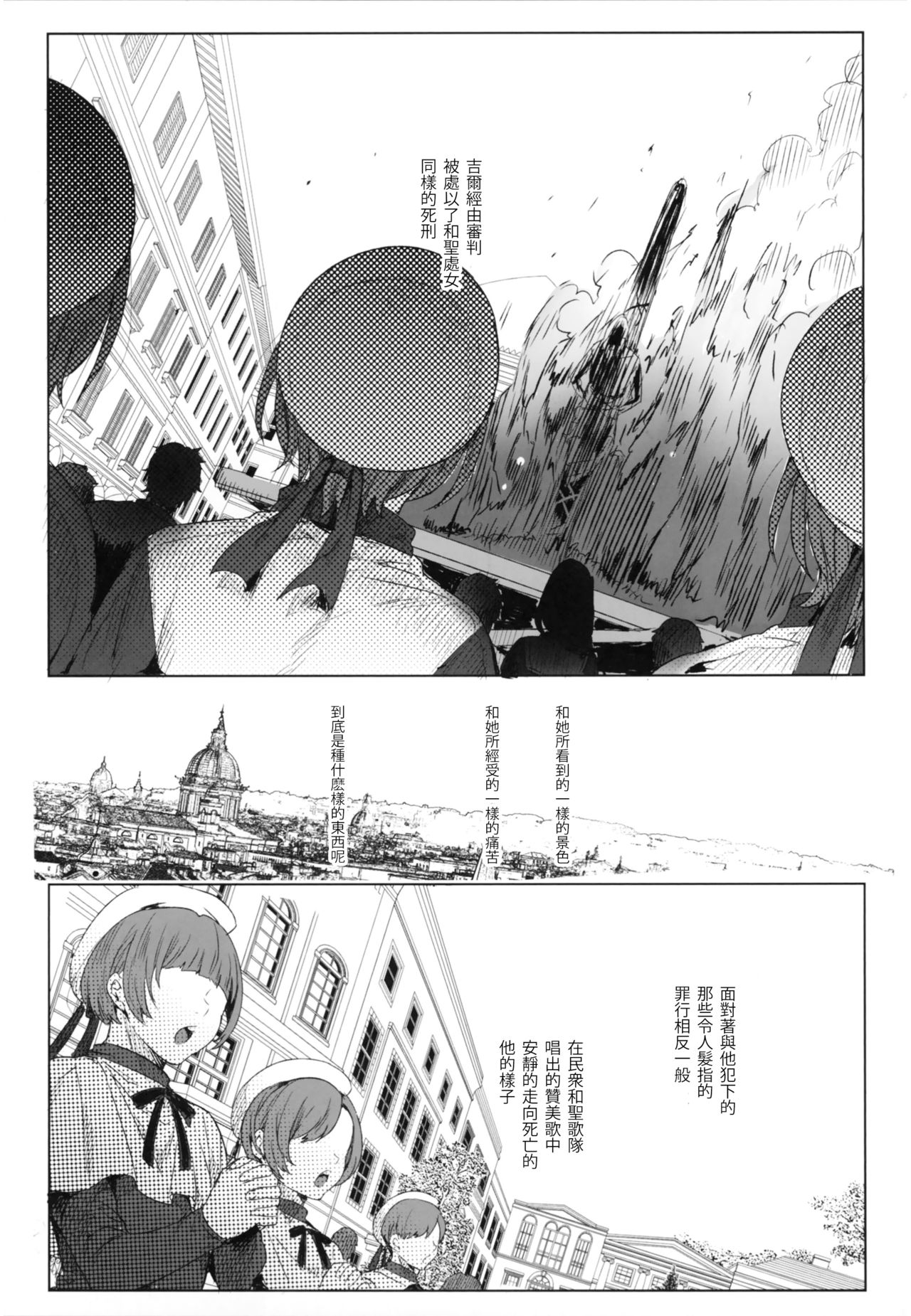 (C95) [黒ミサ会場 (池咲ミサ)] 娼年ジャンヌ [中国翻訳]