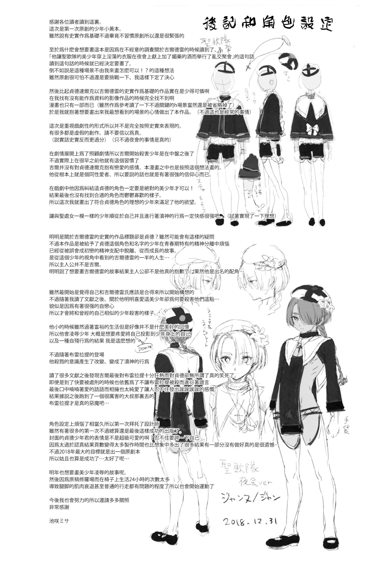 (C95) [黒ミサ会場 (池咲ミサ)] 娼年ジャンヌ [中国翻訳]