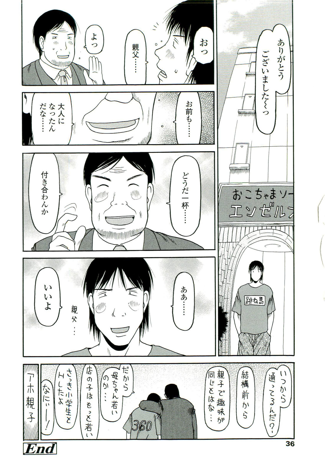 [EB110SS] 乱暴しなさい