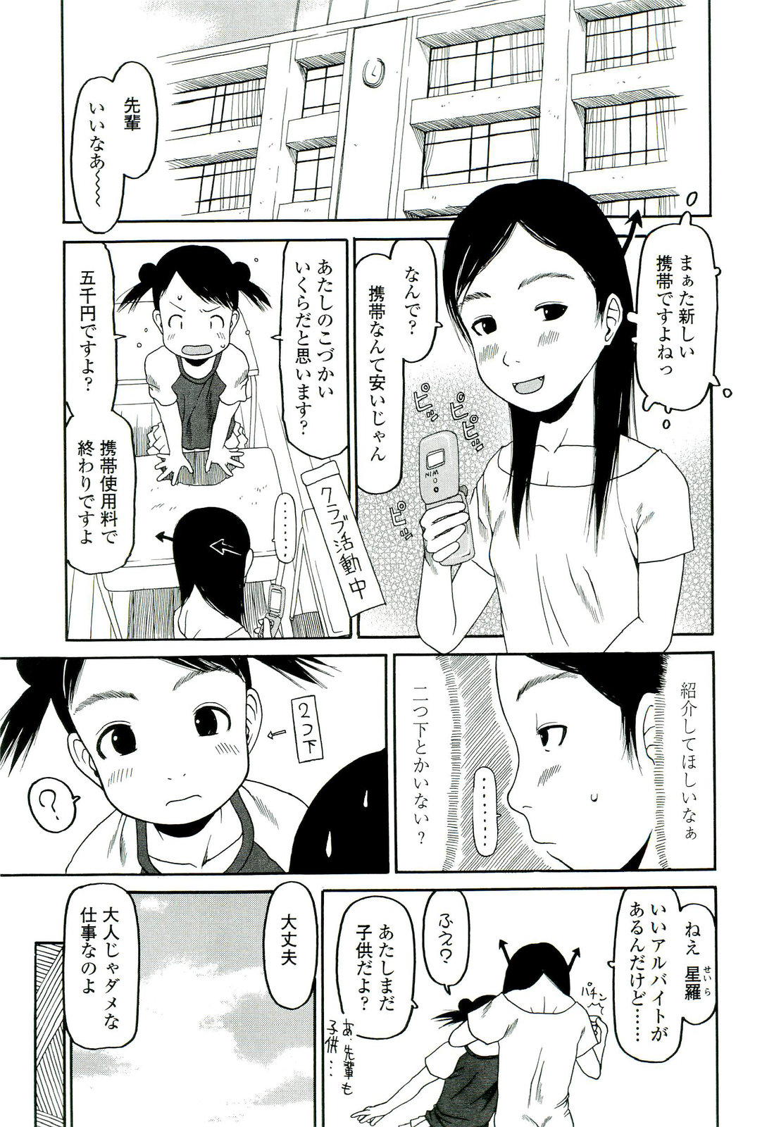 [EB110SS] 乱暴しなさい