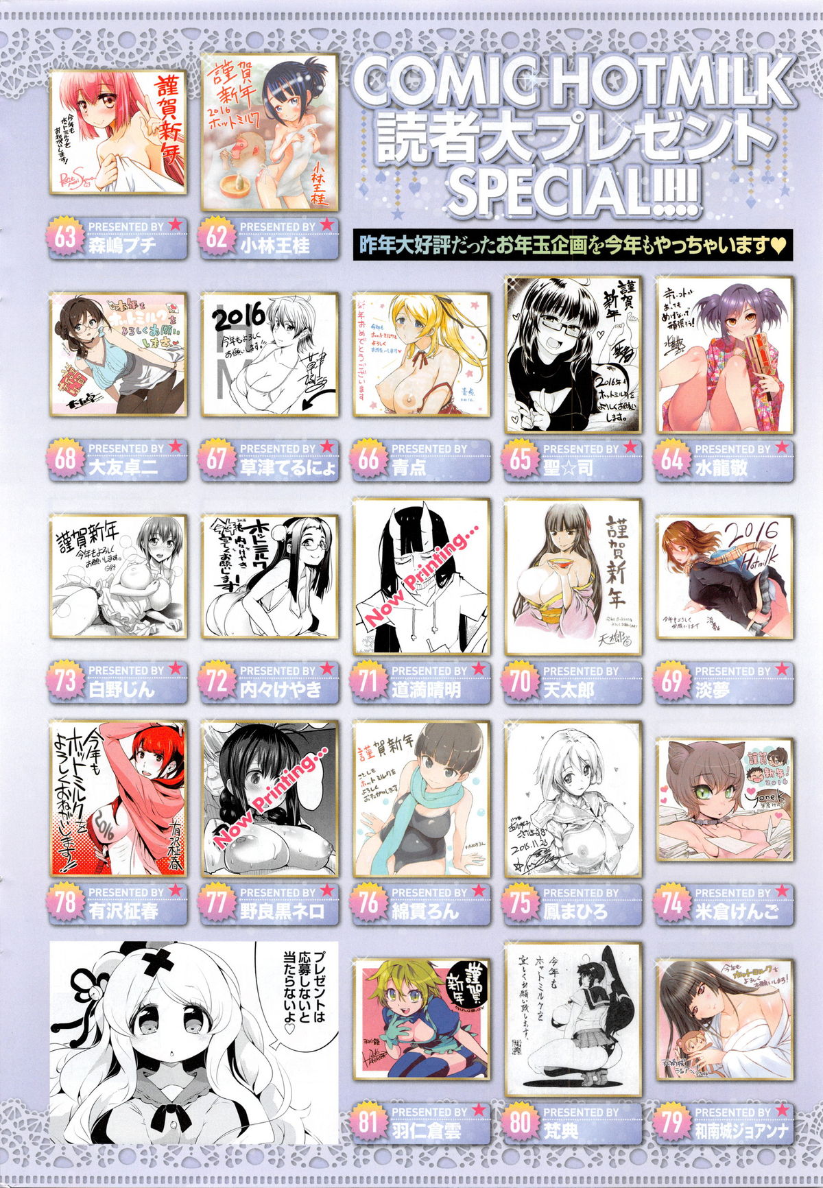 コミックホットミルク 2016年2月号