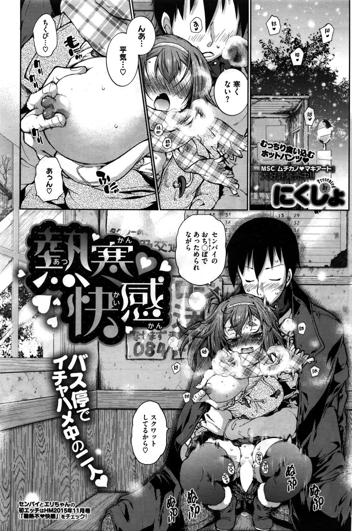 コミックホットミルク 2016年2月号