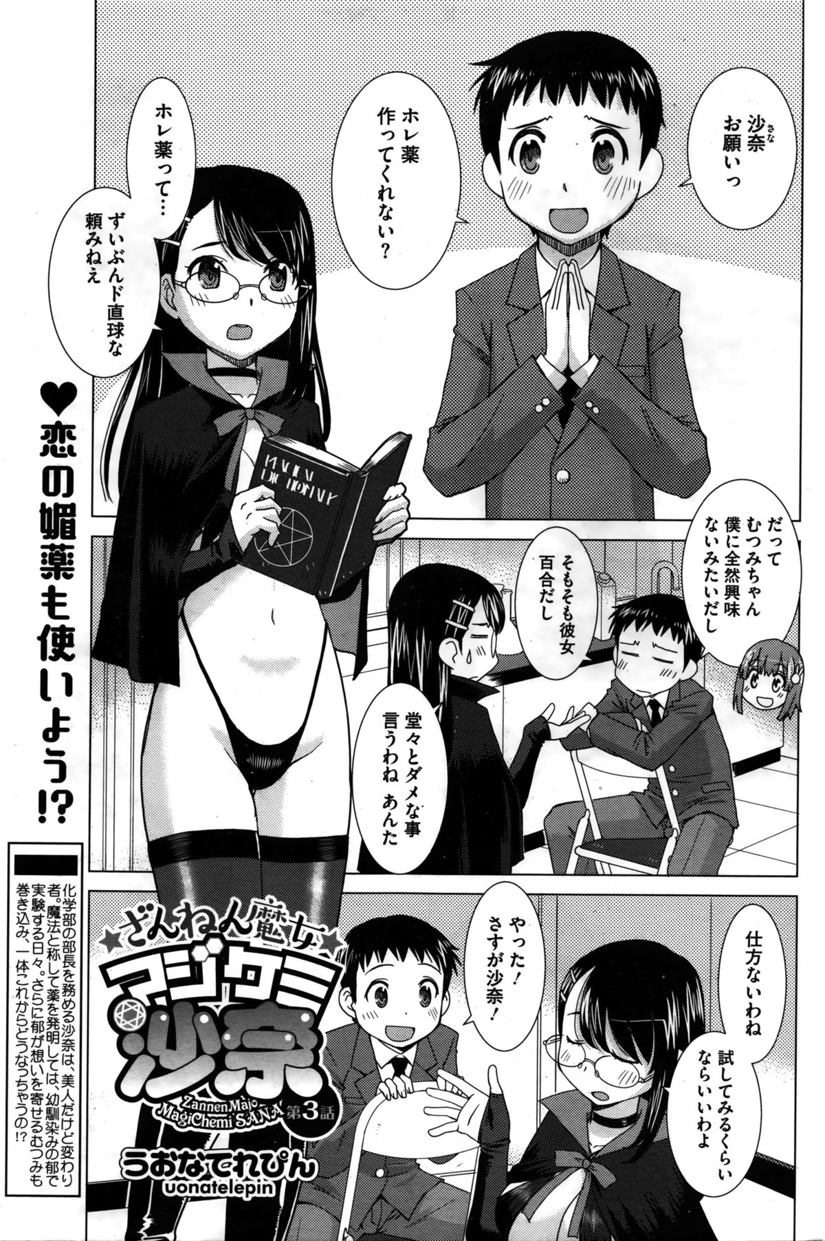 コミックホットミルク 2016年2月号