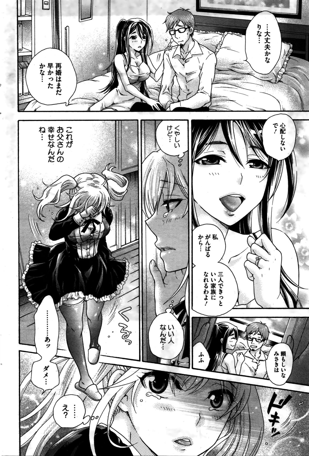 コミックホットミルク 2016年2月号