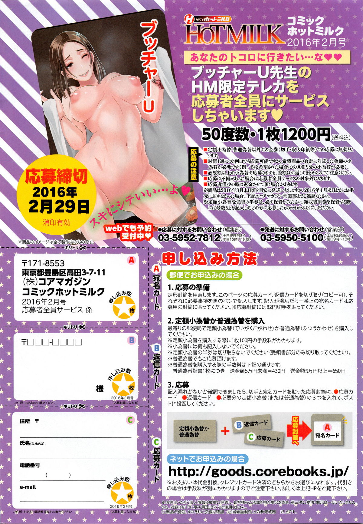 コミックホットミルク 2016年2月号