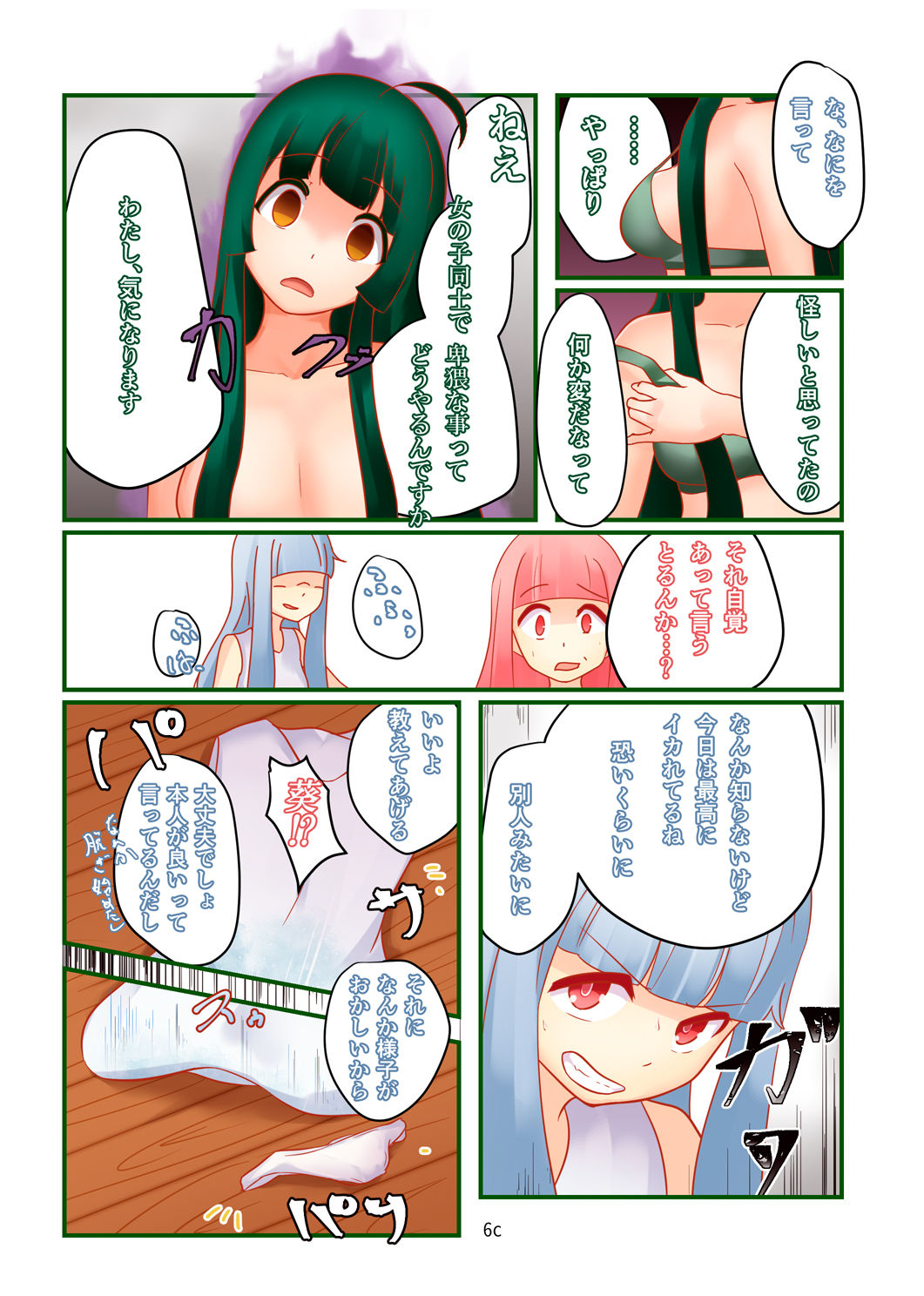 [ニッチ] RGB (VOICEROID)