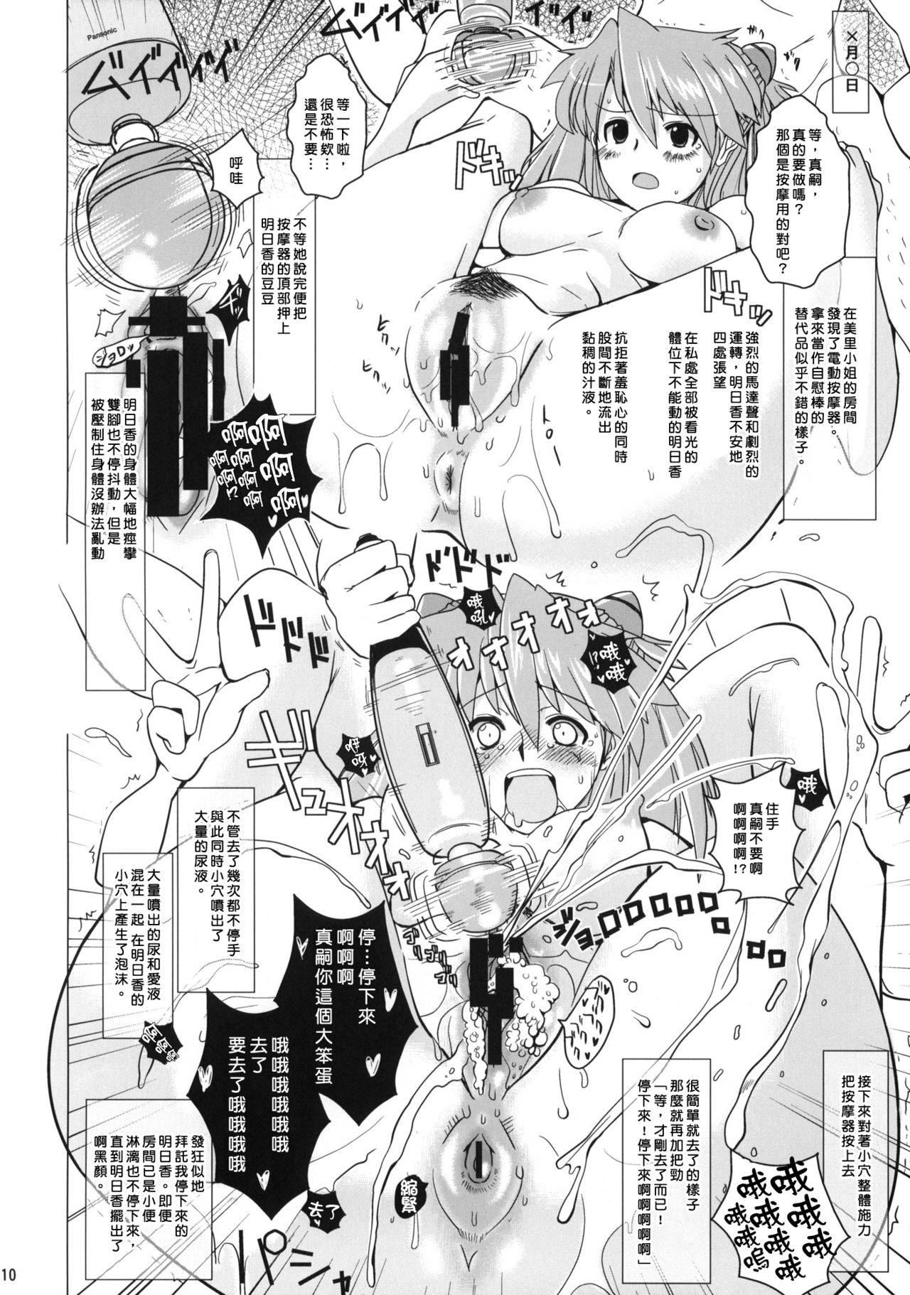 (COMIC1☆4) [闇に蠢く (どくろさん)] 式波チ○ポピース (新世紀エヴァンゲリオン) [中国翻訳]