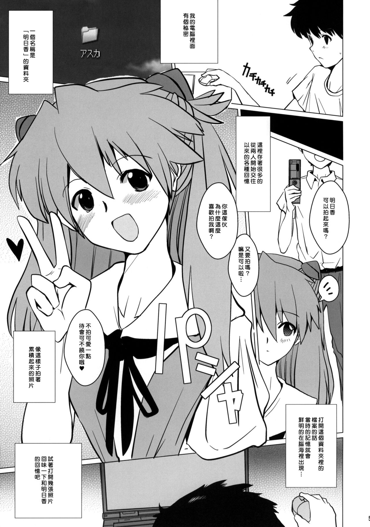 (COMIC1☆4) [闇に蠢く (どくろさん)] 式波チ○ポピース (新世紀エヴァンゲリオン) [中国翻訳]