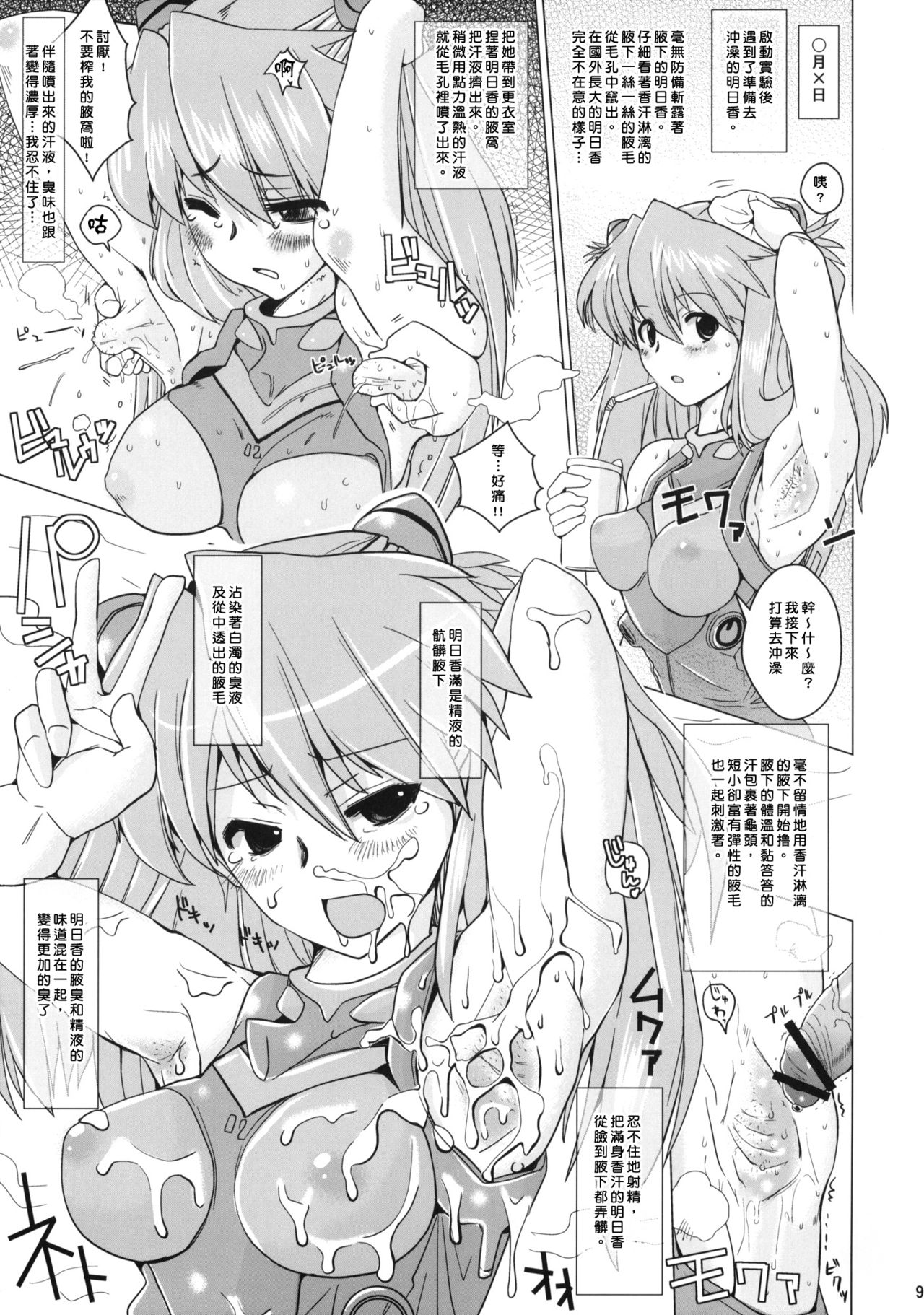 (COMIC1☆4) [闇に蠢く (どくろさん)] 式波チ○ポピース (新世紀エヴァンゲリオン) [中国翻訳]