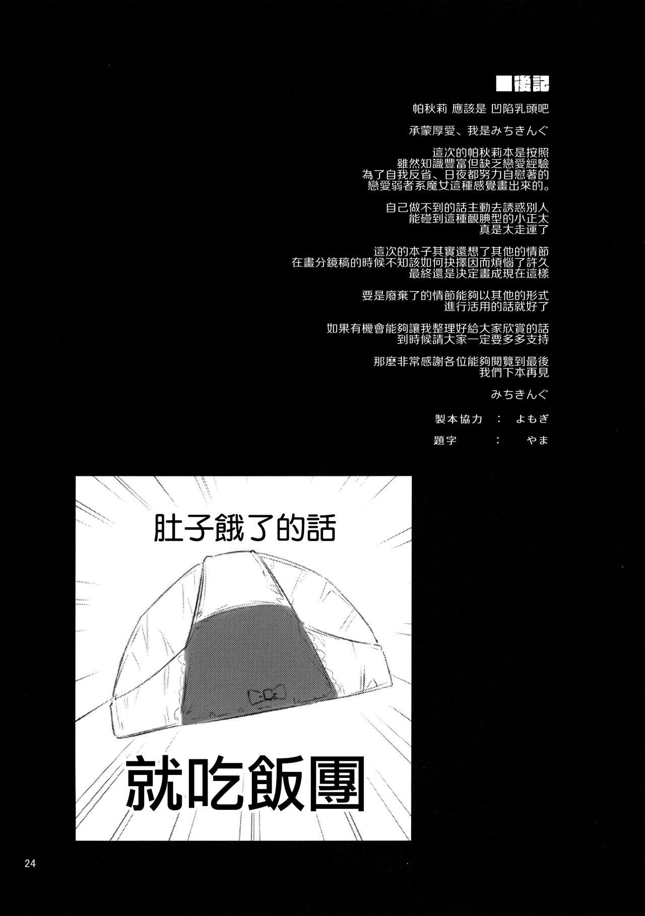 (C95) [あんみつよもぎ亭 (みちきんぐ)] 居眠り上手の大図書館 (東方Project) [中国翻訳]