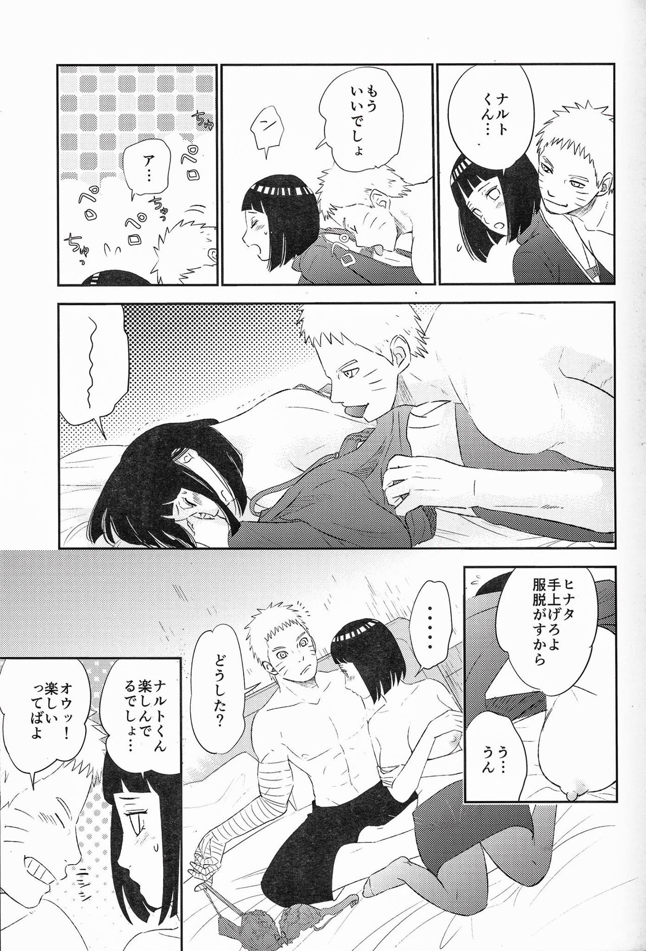 (SUPER26) [ふぇすてぃばる! (ふぇす)] 夫婦の時間 (NARUTO -ナルト-)