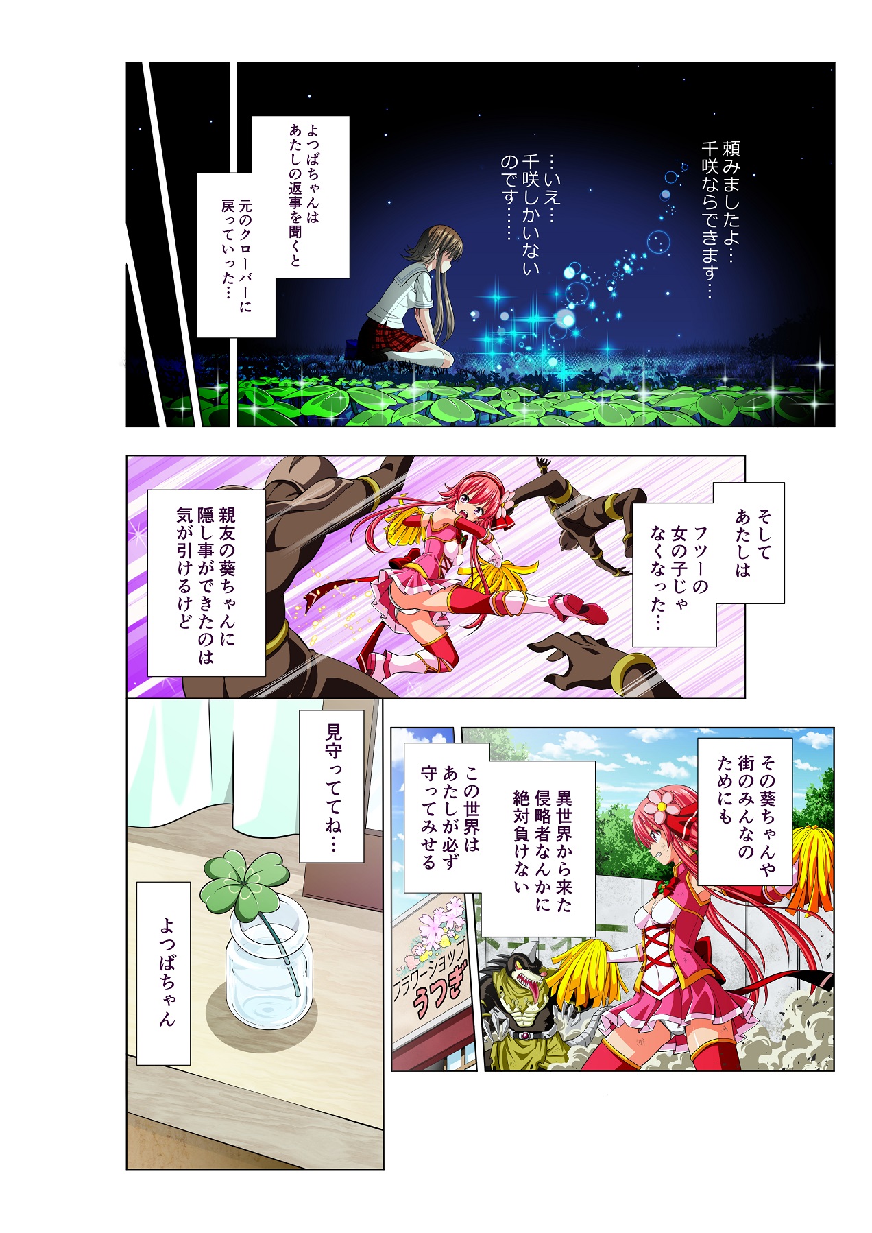 四葉の戦姫 クローバーローゼ