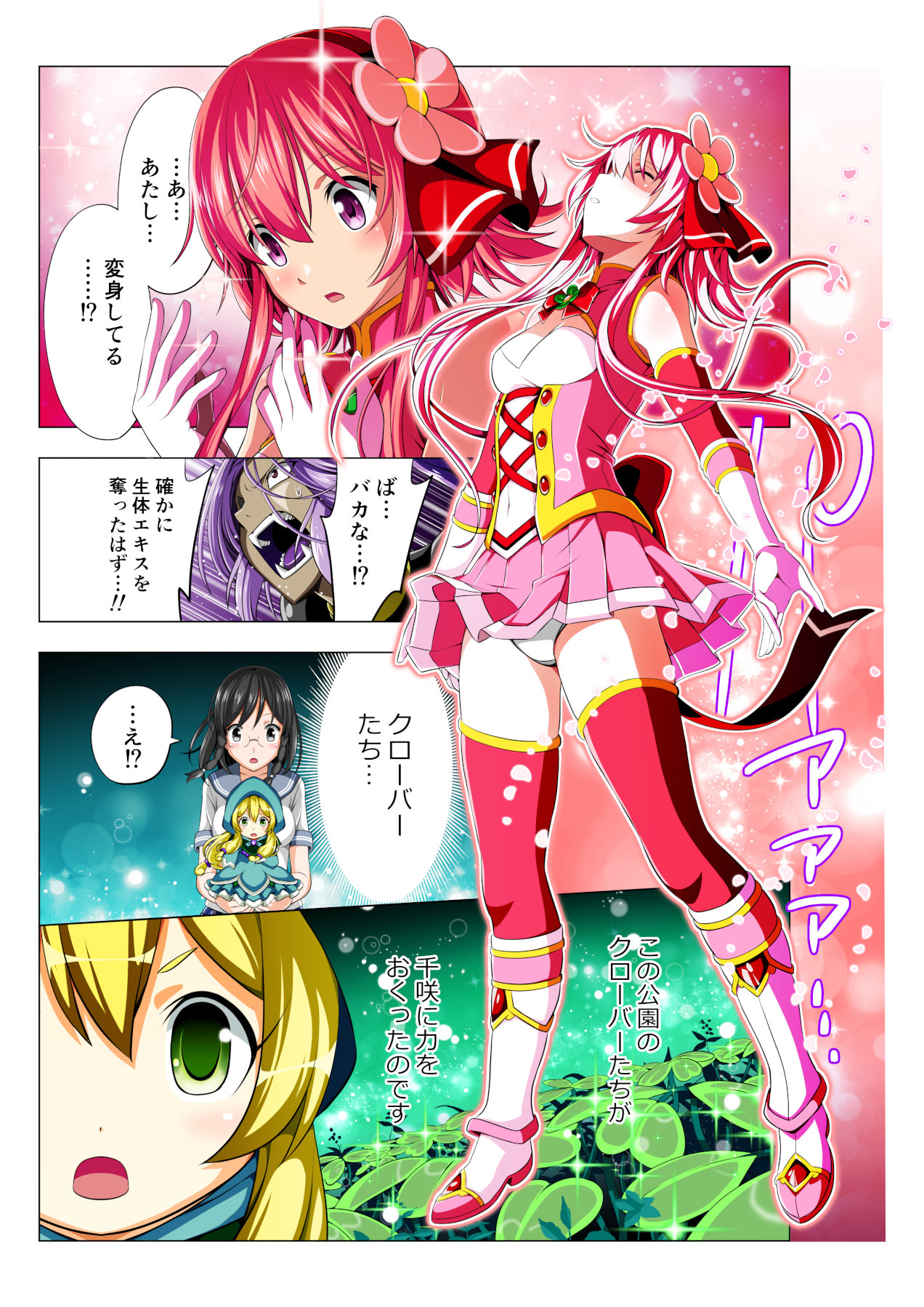 四葉の戦姫 クローバーローゼ