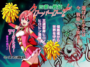 四葉の戦姫 クローバーローゼ 四葉の戦姫 クローバーローゼ
