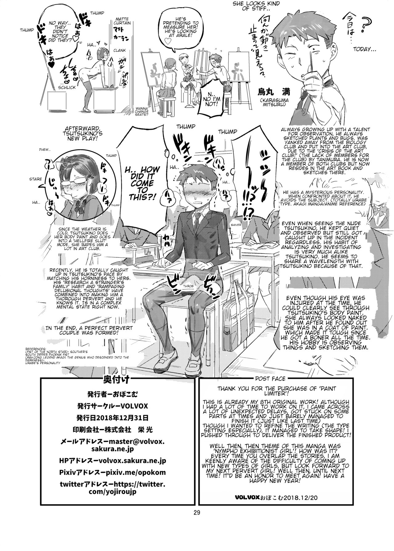 [VOLVOX (おぽこむ)] ペイントりみったぁ [英訳] [DL版]