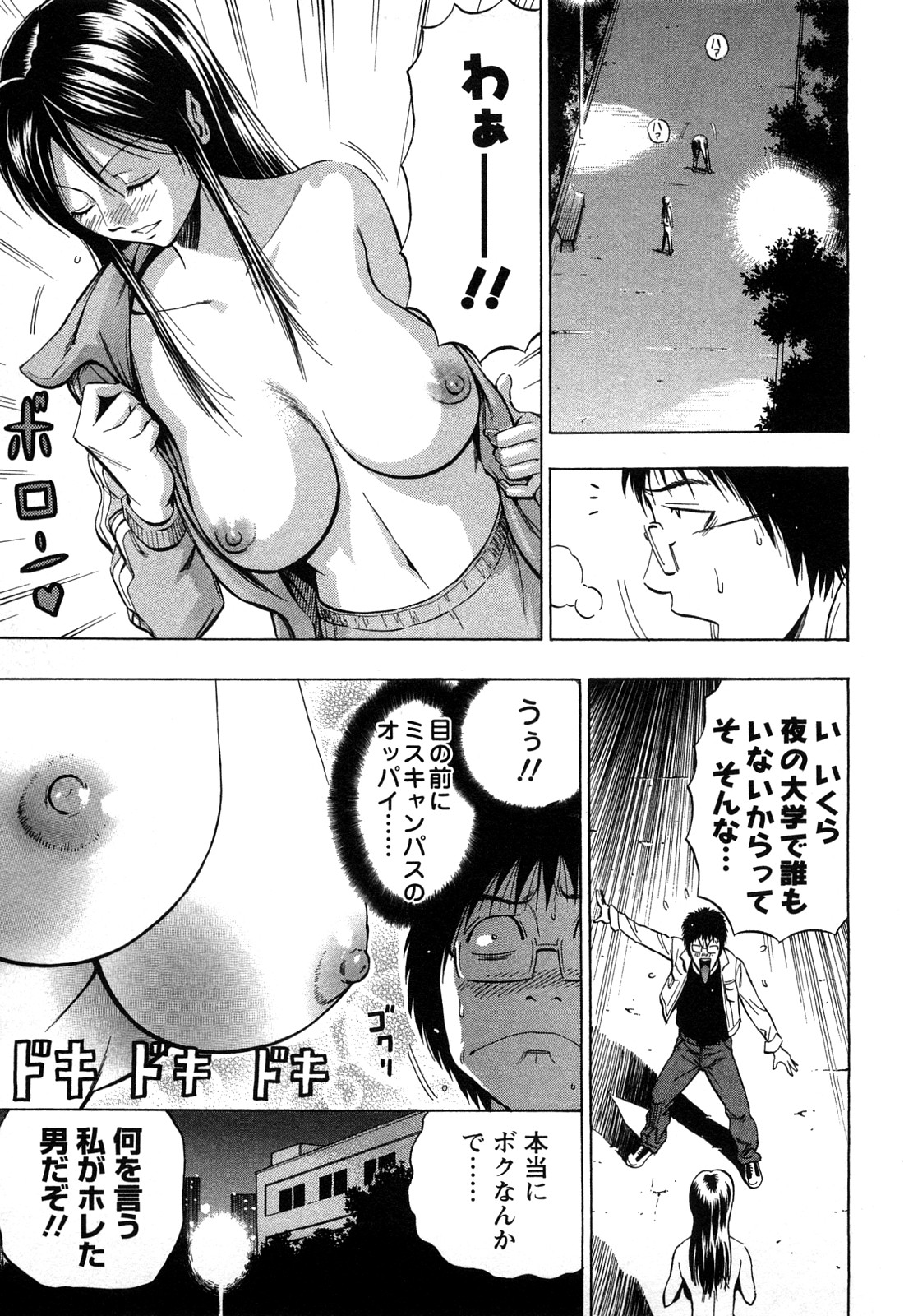 [DAIGO] エキサイト!! (ドリームガール) [無修正]