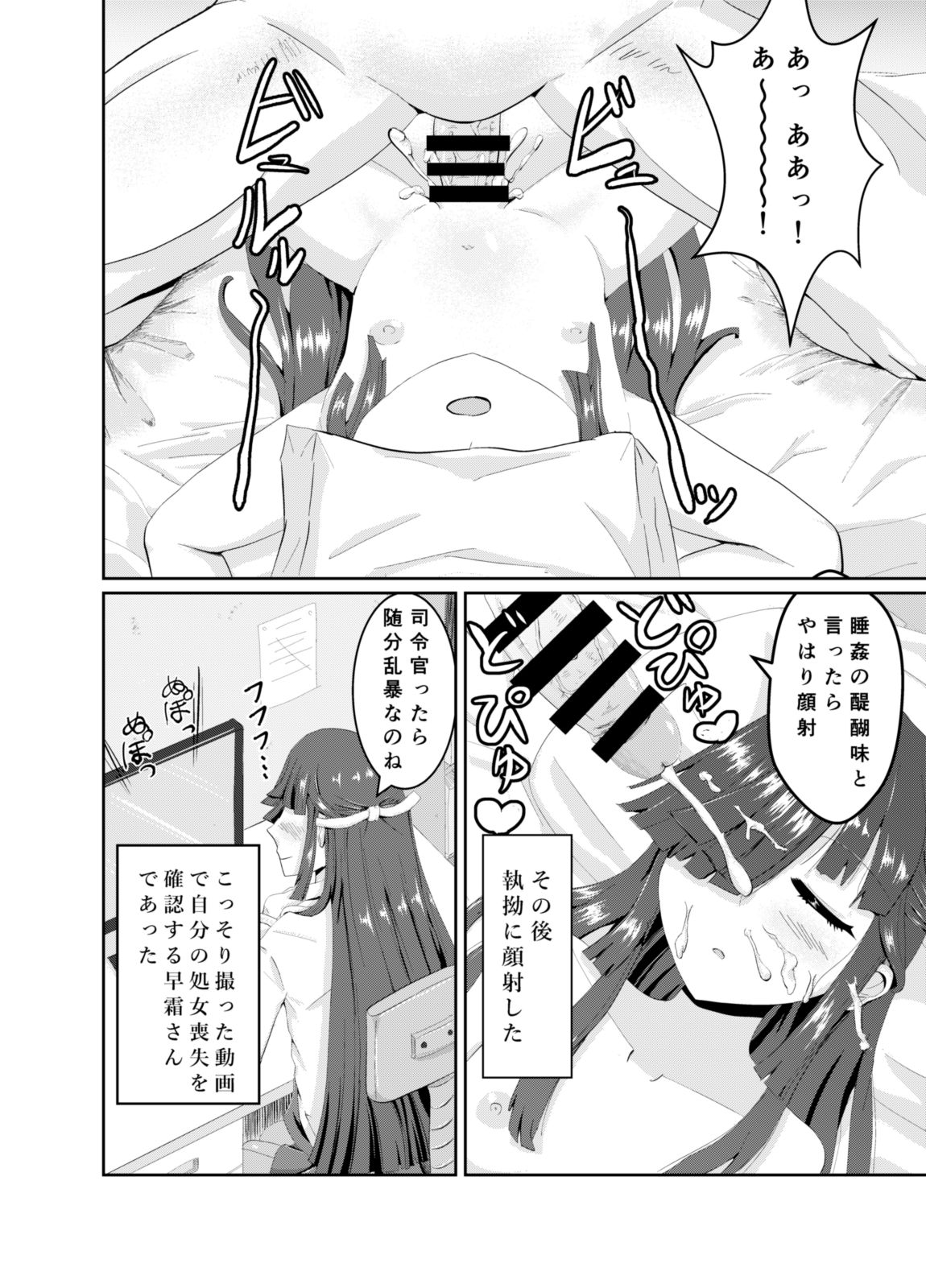 [ブルジョワアイスクリーム (春日冬扇)] 司令官の異常性癖に異常に理解のある早霜さん概念本 (艦隊これくしょん -艦これ-) [DL版]