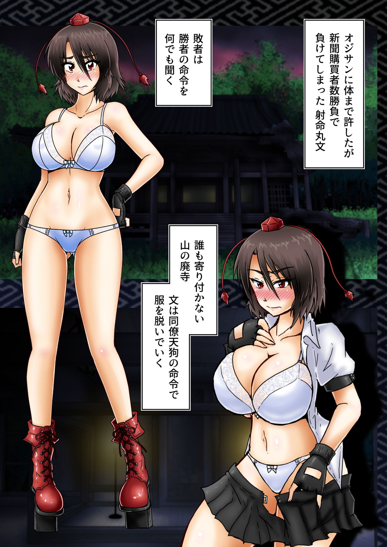 [和がらし屋 (たすろくずは)] 射命丸文の販促 (東方Project) [DL版]