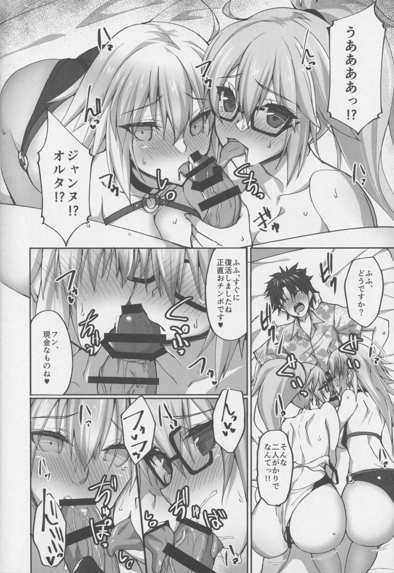 (C95) [らぼまじ! (武田あらのぶ)] Wジャンヌとオフパコチャレンジ (Fate/Grand Order)