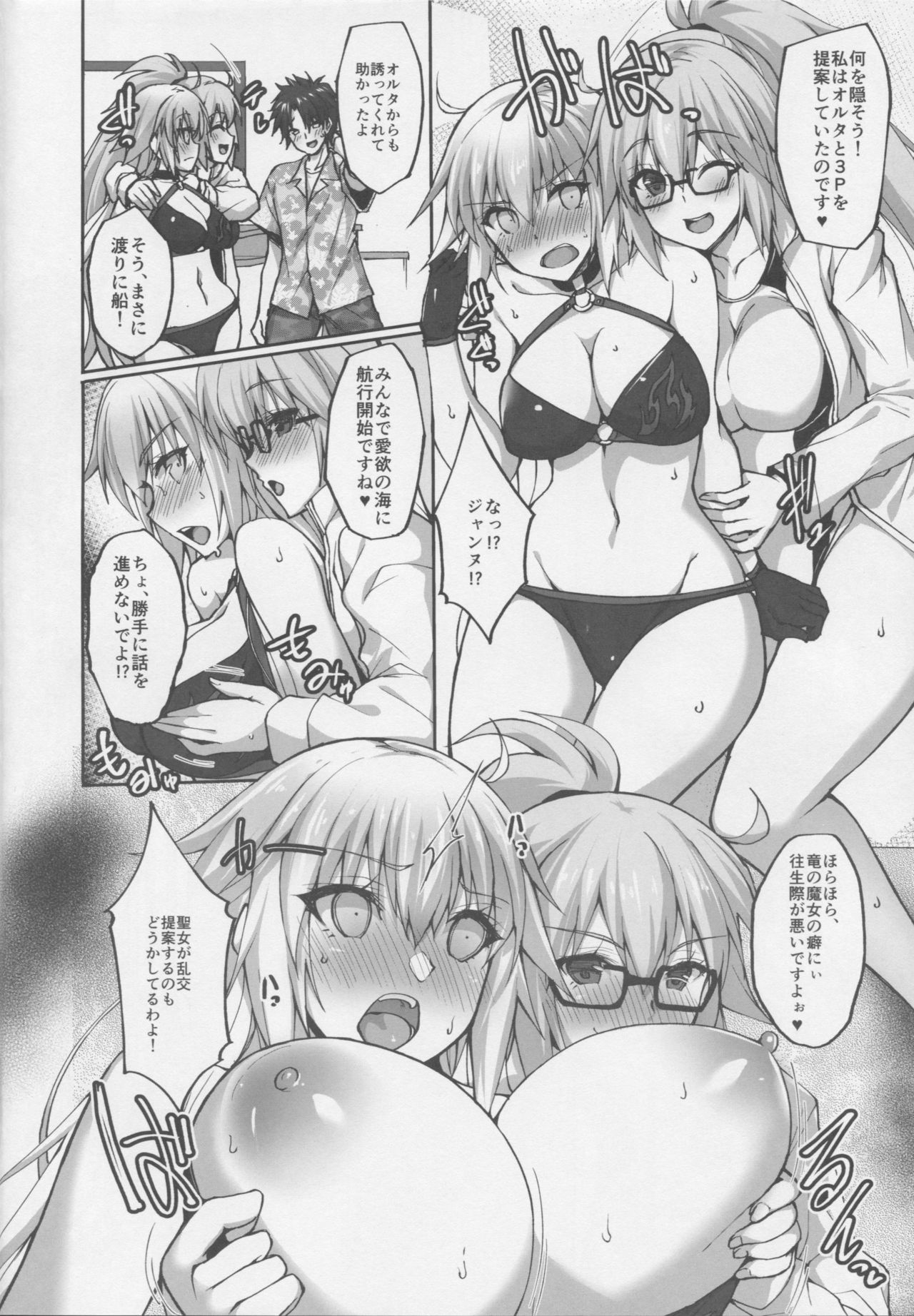 (C95) [らぼまじ! (武田あらのぶ)] Wジャンヌとオフパコチャレンジ (Fate/Grand Order)