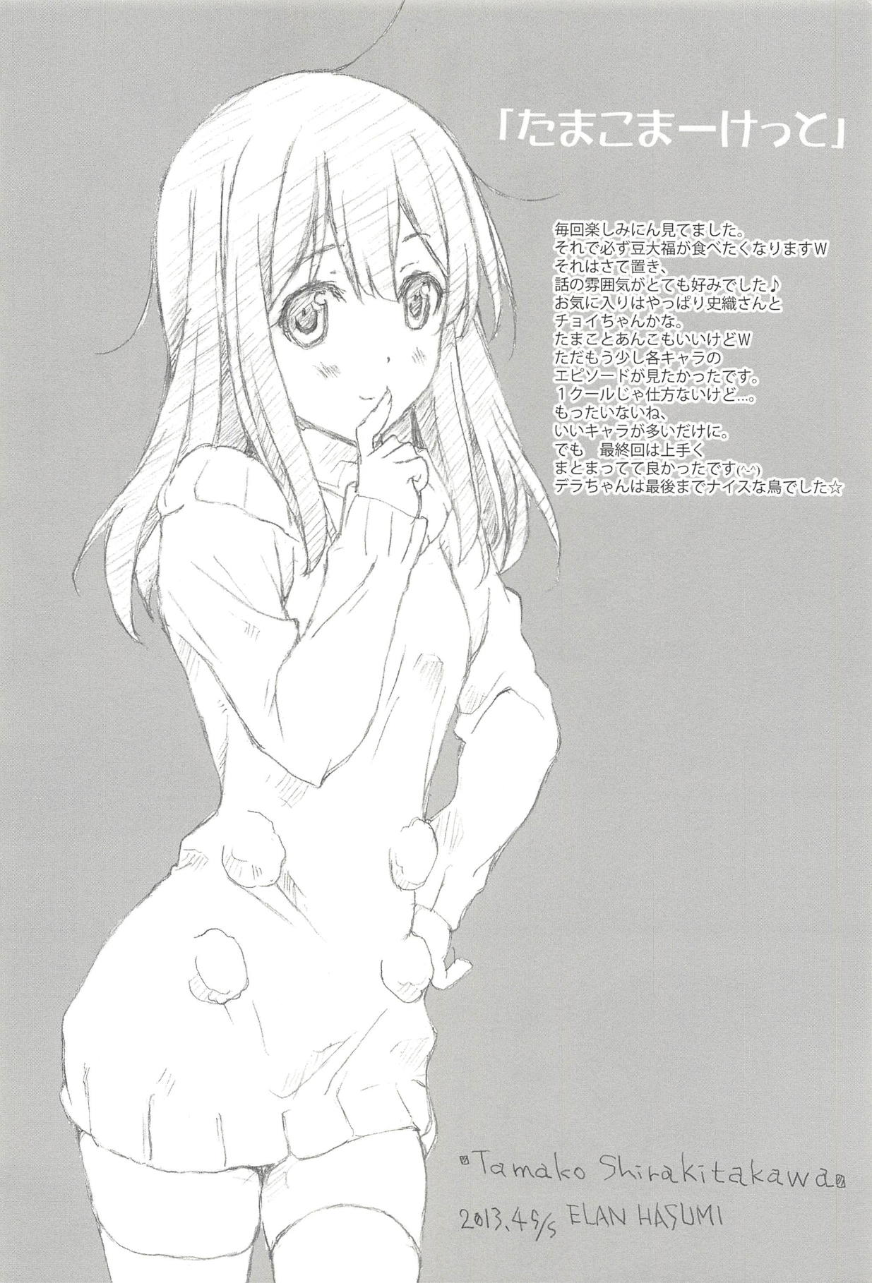(COMIC1☆7) [ハッピーパラノイア、漆黒のJ.P.S. (和南城ジョアンナ、蓮見江蘭)] usa-coro (たまこまーけっと)