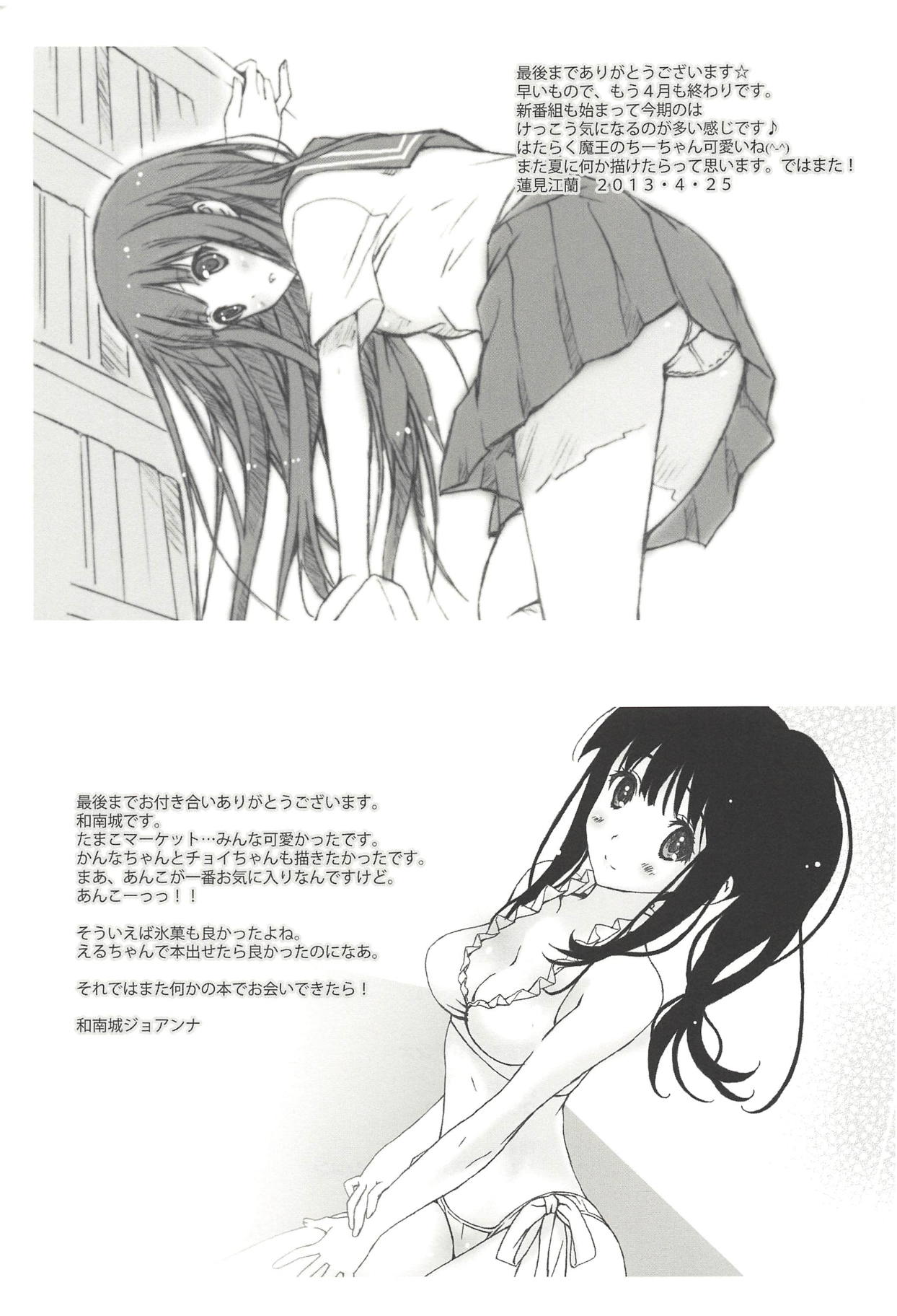 (COMIC1☆7) [ハッピーパラノイア、漆黒のJ.P.S. (和南城ジョアンナ、蓮見江蘭)] usa-coro (たまこまーけっと)