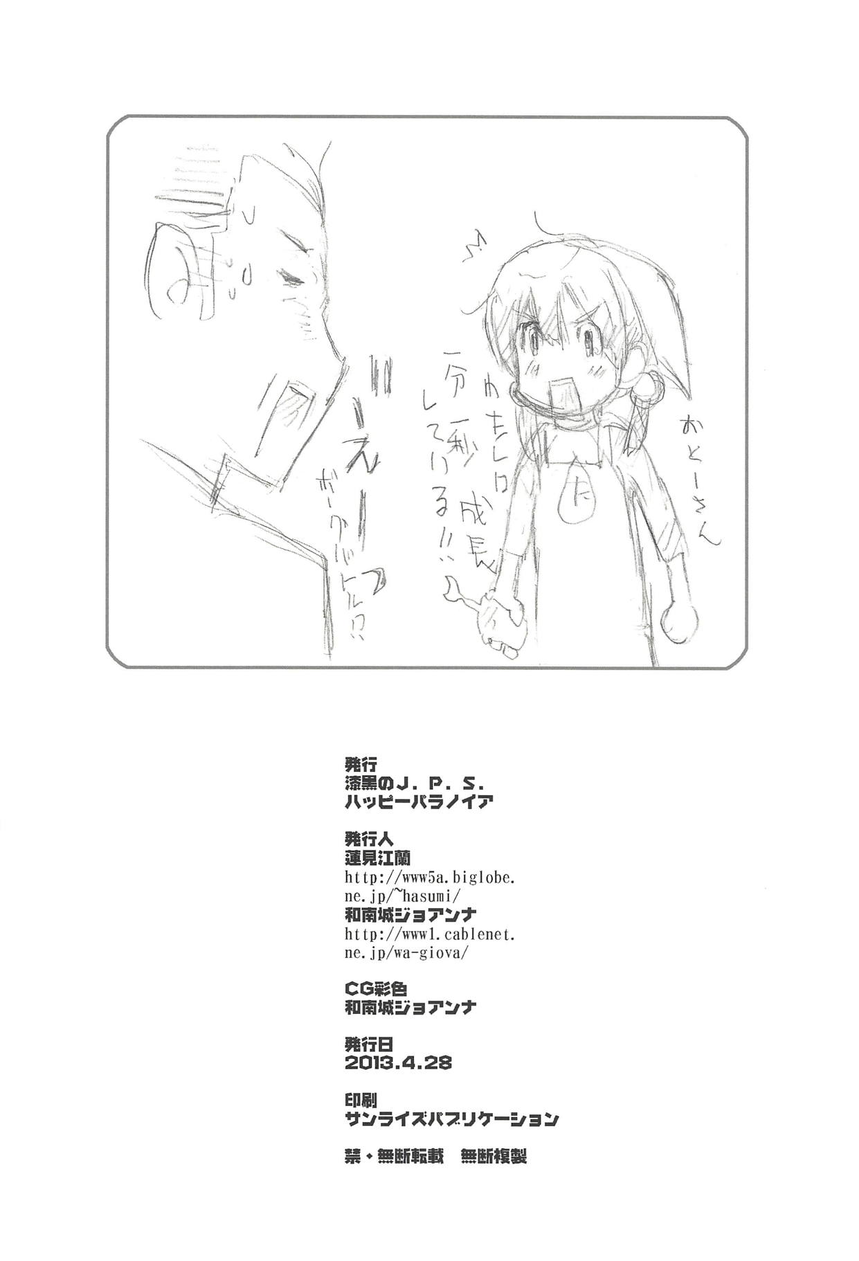 (COMIC1☆7) [ハッピーパラノイア、漆黒のJ.P.S. (和南城ジョアンナ、蓮見江蘭)] usa-coro (たまこまーけっと)